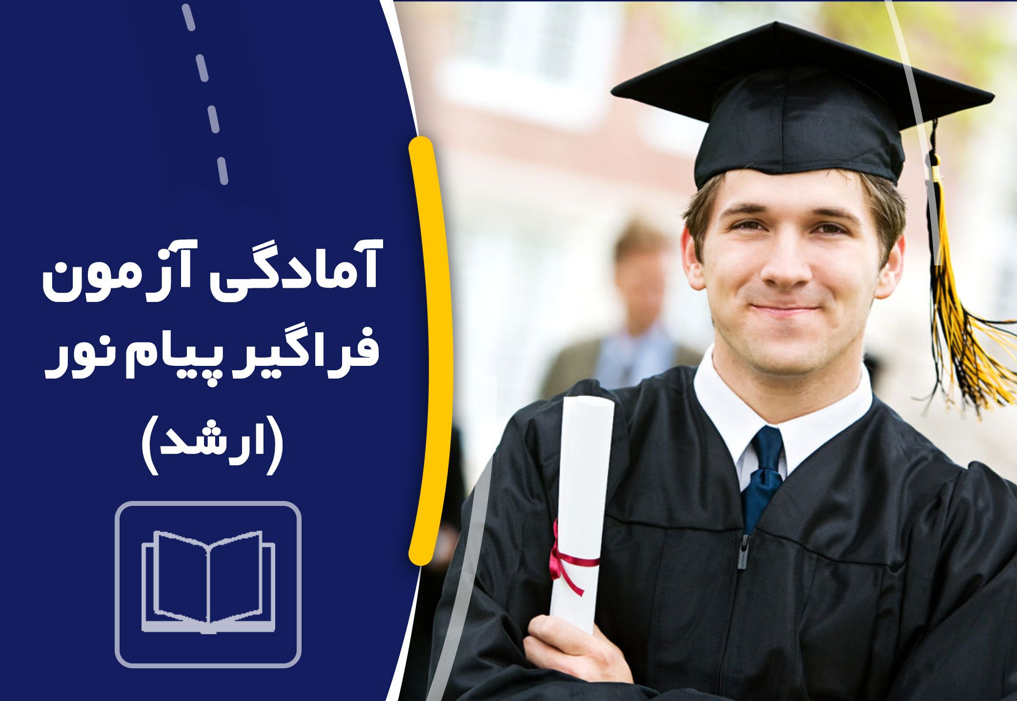 کارشناسی ارشد فراگیر آموزش زبان انگلیسی